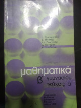Μαθηματικά Β Γυμνασίου τεύχος α