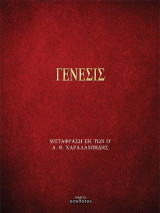 Γένεσις