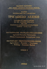 Τρίγλωσσο Λεξικό Γεωπονίας Δασοπονίας Κτηνιατρικής Αλιείας κλπ Γαλλικό, Αγγλικό, Ελληνικό (3 τόμοι)