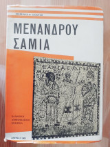 Σαμία