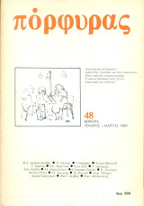 Πόρφυρας 48, Γενάρης - Μάρτης 1989