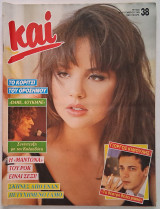 Περιοδικό Και τεύχος 38 (18/9/1985) Κηλαηδόνης, Κιμούλης