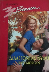 Διαλέγοντας νύφη Άρλεκιν Bianca No 556