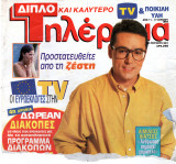 Περιοδικό Τηλέραμα τεύχος 901