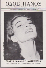 Οδός Πανός, τεύχος 32, Σεπτέμβριος - Οκτώβριος 1987, Αφιέρωμα Μαρία Κάλλας