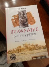Χειρουργική