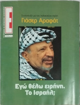 Περιοδικό Έψιλον τεύχος 514 - Γιάσερ Αραφάτ