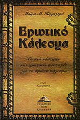 Ερωτικό κάλεσμα. Οι πιο νόστιμες και ερωτικές συνταγές για το πρώτο κάλεσμα