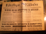 Ελεύθερη Ελλάδα, Περίοδος Β', Χρόνος Β', Αρ.50(201), 11 Νοεμβρίου 1971