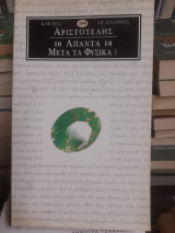 10 Άπαντα 10 μετά τα φυσικά 1