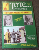 Τότε Τεύχος 11