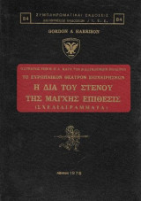 Ο στρατός των Η. Π. Α. κατά τον παγκόσμιον πόλεμον, Η δια του στενού της Μάγχης επίθεσις (σχεδιαγράμματα)