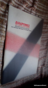 Διαδρομες της Ρωσικης Πρωτοποριας - Εργα απο την Συλλογη Κωστακη Του Κρατικου Μουσειου Συγχρονης Τεχνης