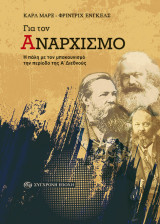 Για τον Αναρχισμό. Η πάλη με τον μπακουνισμό την περίοδο της Α΄Διεθνούς: Η πάλη με τον μπακουνισμό την περίοδο της Α Διεθνούς