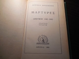 Μάρτυρες
