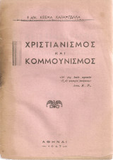 Χριστιανισμός και κομμουνισμός