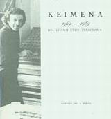Κείμενα 1969-1989