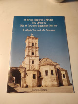 Ο Άγιος Λάζαρος, ο φίλος του Χριστού και ο πρώτος επίσκοπος Κιτίου - Η ιστορία του ναού στη Λάρνακα