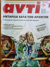 Αντι τευχος 505