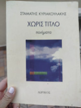 Χωρίς τίτλο, ποιήματα