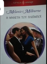 Η μνηστή του πλεϊμποϊ Άρλεκιν Χρυσά Νο 1846