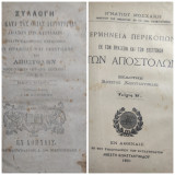 Συλλογή των κατά τας θείας Λειτουργίας απάσων των Κυριακών αναγινωσκομενων περικοπών των πράξεών και επιστολών των Αποστόλων + ερμηνεία Αποστόλων