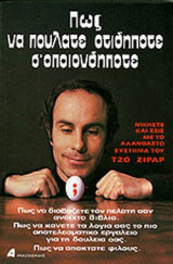 ΠΩΣ ΝΑ ΠΟΥΛΑΤΕ ΟΤΙΔΗΠΟΤΕ Σ' ΟΠΟΙΟΝΔΗΠΟΤΕ
