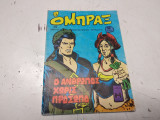 Ομπραξ περιοδικο τευχος 59