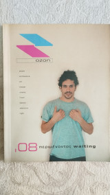 Ozon - your guide to the urban maze (τεύχος 1/2001)