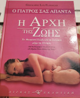 Η αρχή της ζωής