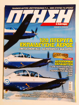 Πτήση και διάστημα τεύχος 348 Μάιος 2015