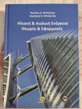 Ηλιακή και αιολική ενέργεια