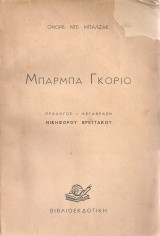 Μπαρμπα Γκοριό