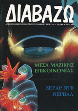 Διαβαζω