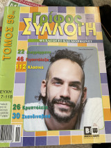 Γρίφος Συλλογή Τόμος 59