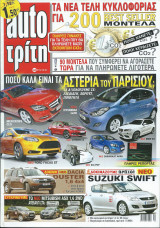 Auto τρίτη τεύχος 40 (12/10/2010)