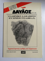Δαυλός. #185. Μάιος 1997.