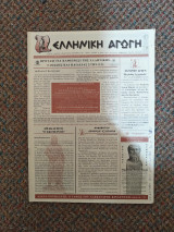 Ελληνική Αγωγή Σεπτέμβριος 1997