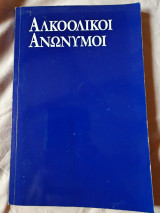 Alcoholics Anonymous (Greek)