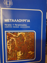 Μεταλλουργία