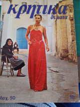 Κρητικά θέματα (άνοιξη 81)