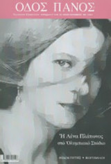 ΟΔΟΣ ΠΑΝΟΣ ΤΕΥΧΟΣ 125 - ΙΟΥΛΙΟΣ - ΣΕΠΤΕΜΒΡΙΟΣ 2004