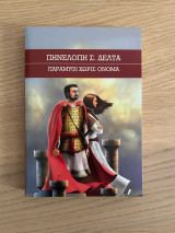 Παραμύθι χωρίς όνομα