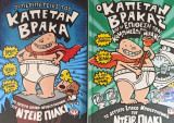 Καπετάν Βράκας πακέτο 5 τόμοι (1ος-2ος, 8ος-9ος & 12ος)