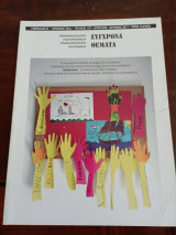 Σύγχρονα θέματα, τεύχος 137