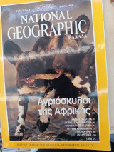 National geographic τομ 2,νο 5