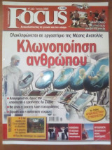 Focus Τεύχος 112