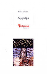 ΑΛΓΟΡΥΘΜΑ