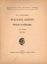 Παίδες Άωροι