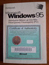 Εισαγωγή Microsoft Windows 95